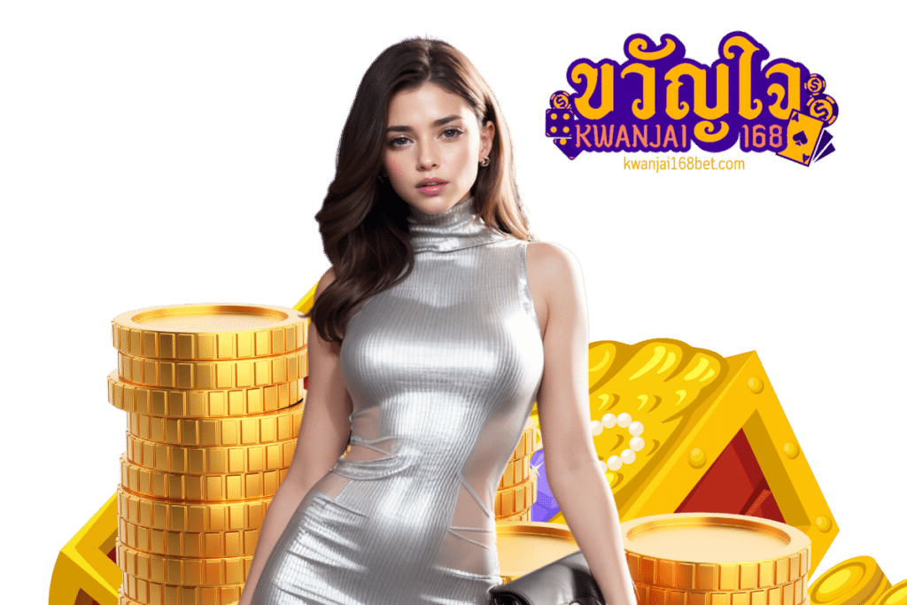 ขวัญใจ168 สล็อต