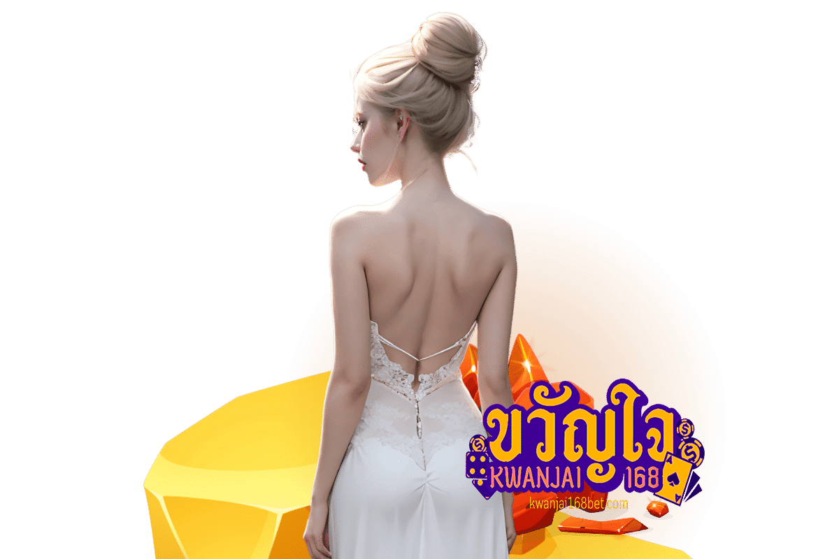 ขวัญใจ168 wallet